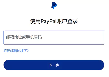 Rakuten 绑定 Paypal账户