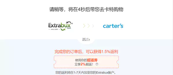 extrabux跳转商户页面