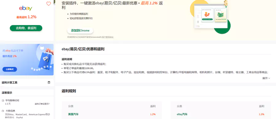 RebatesMe中文返利网站使用-商户介绍