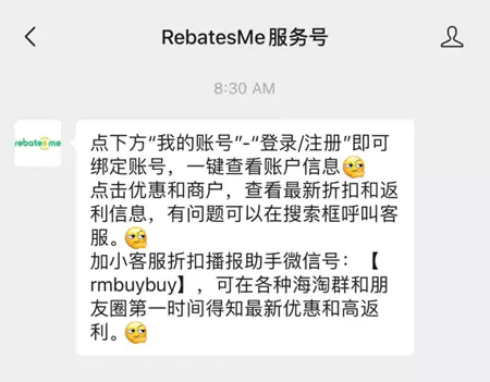 RebatesMe中文返利网站使用-微信服务号